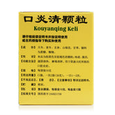 白云山 口炎清颗粒 12Bags/Box